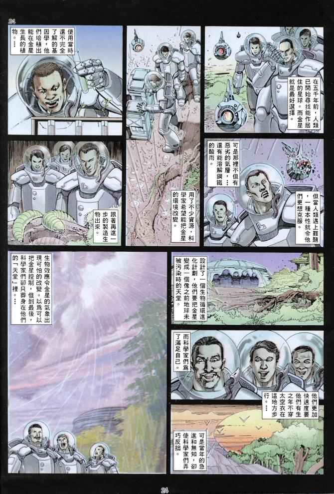 🍘武神 第135回 第19页
