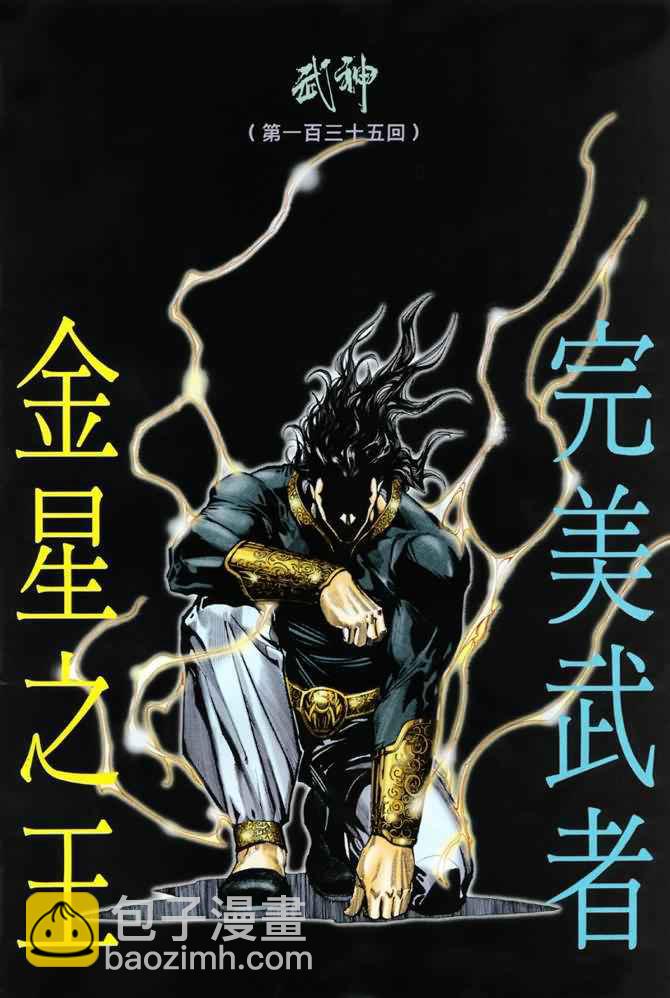 🍘武神 第135回 第2页