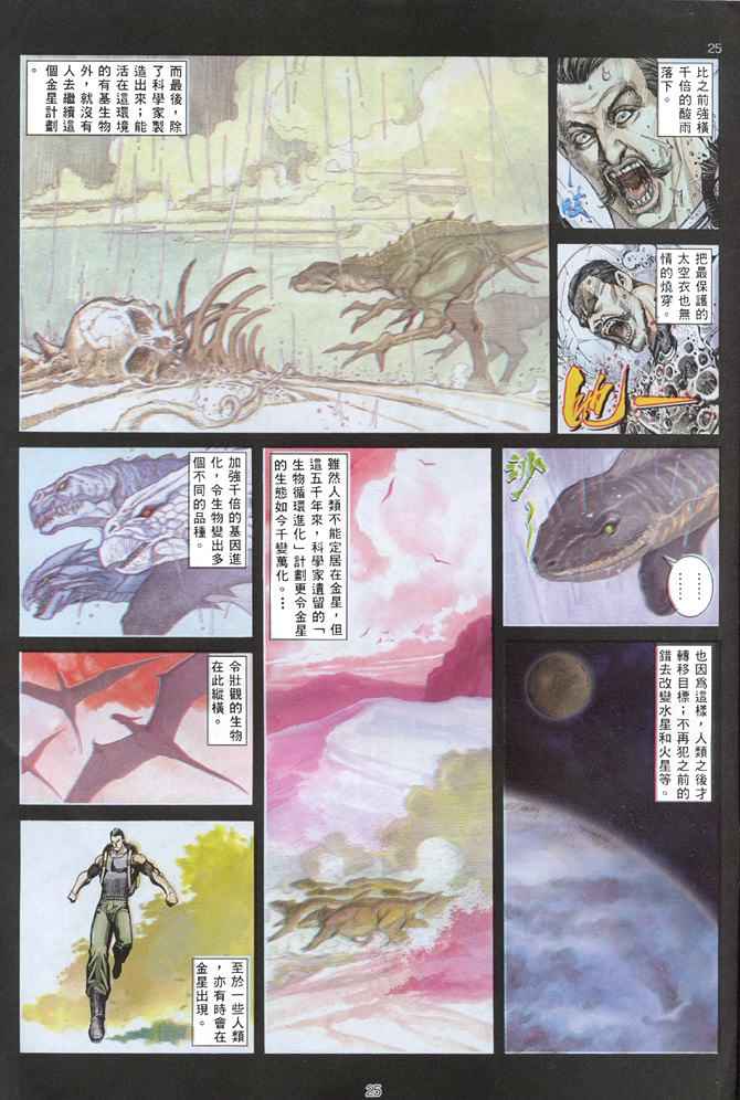 🍘武神 第135回 第20页