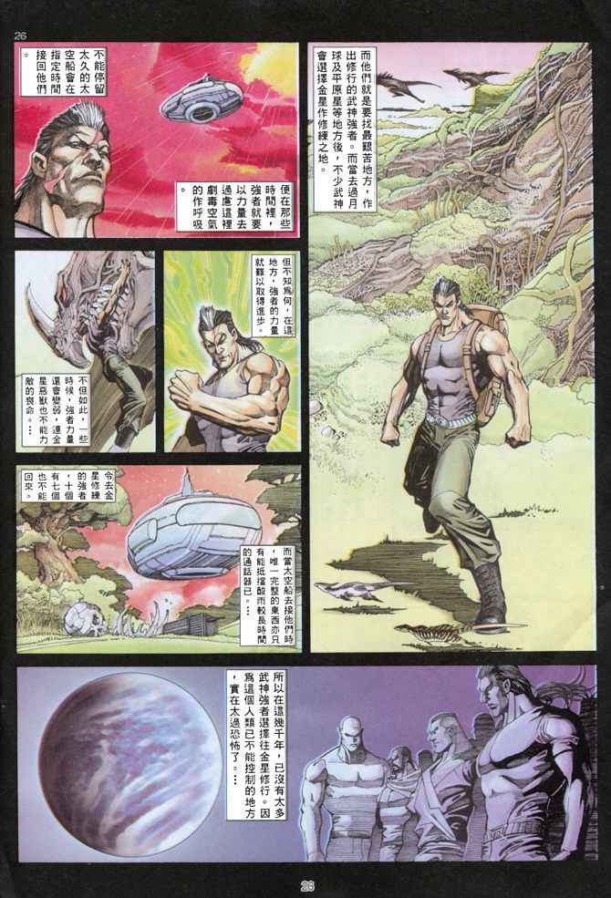 🍘武神 第135回 第21页