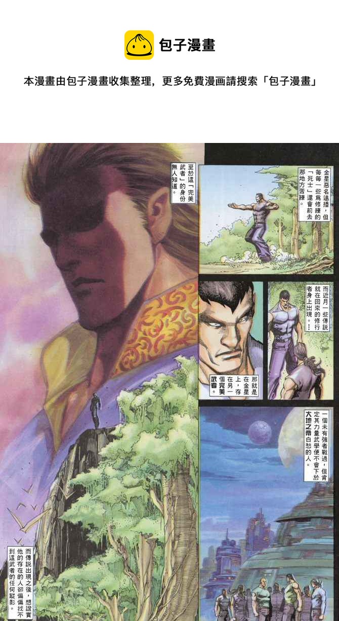 🍘武神 第135回 第22页