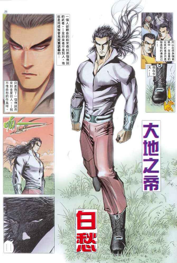 🍘武神 第135回 第23页