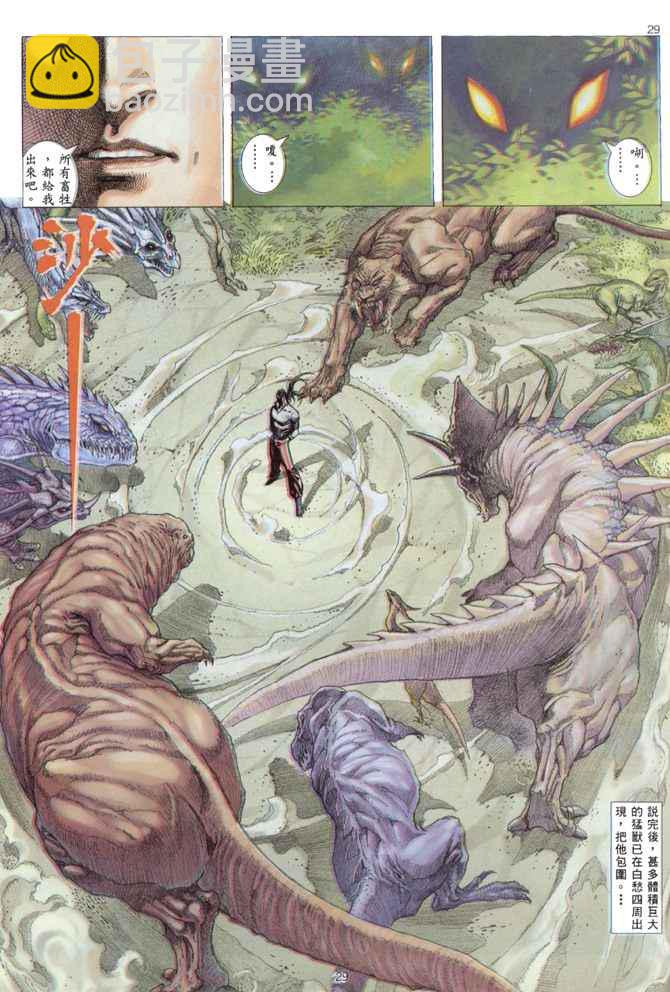 🍘武神 第135回 第24页