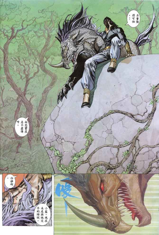 🍘武神 第135回 第27页