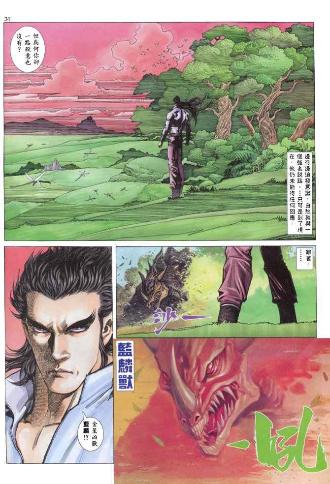 🍘武神 第135回 第29页