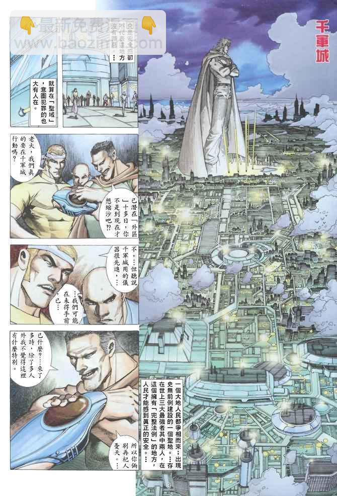 🍘武神 第135回 第3页