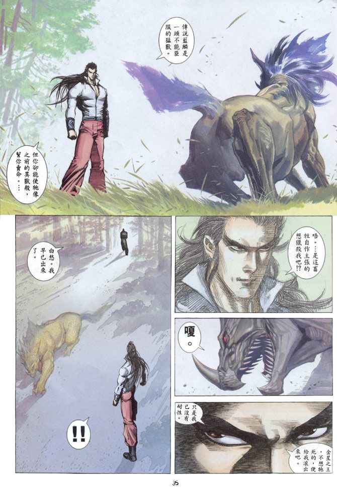 🍘武神 第135回 第30页