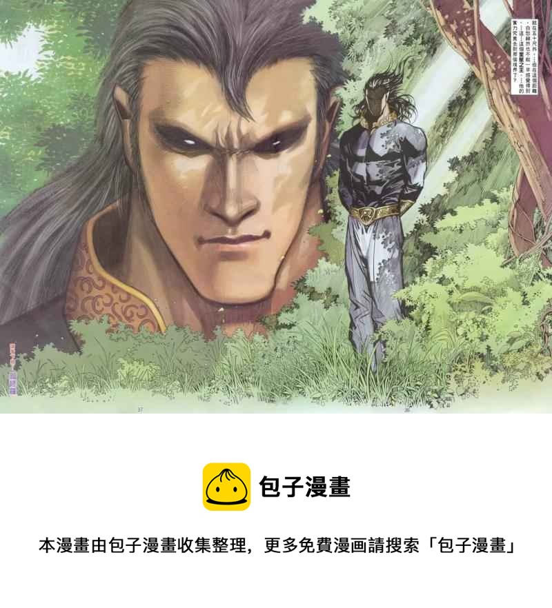 🍘武神 第135回 第31页