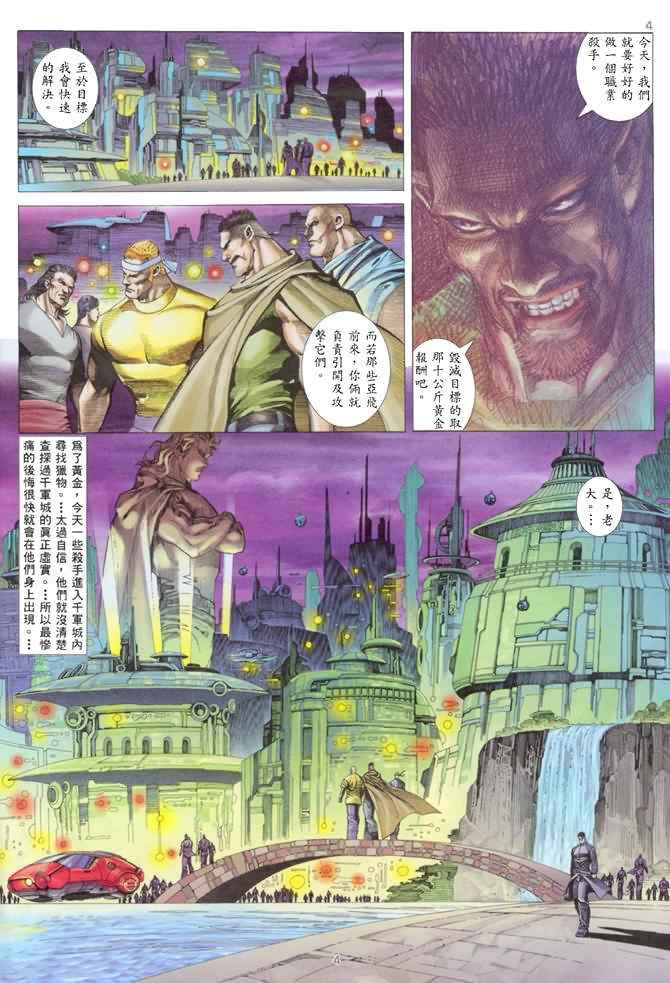 🍘武神 第135回 第4页