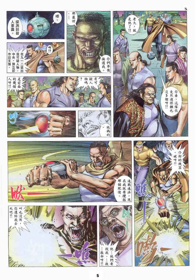 🍘武神 第135回 第5页
