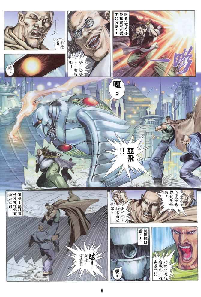 🍘武神 第135回 第6页