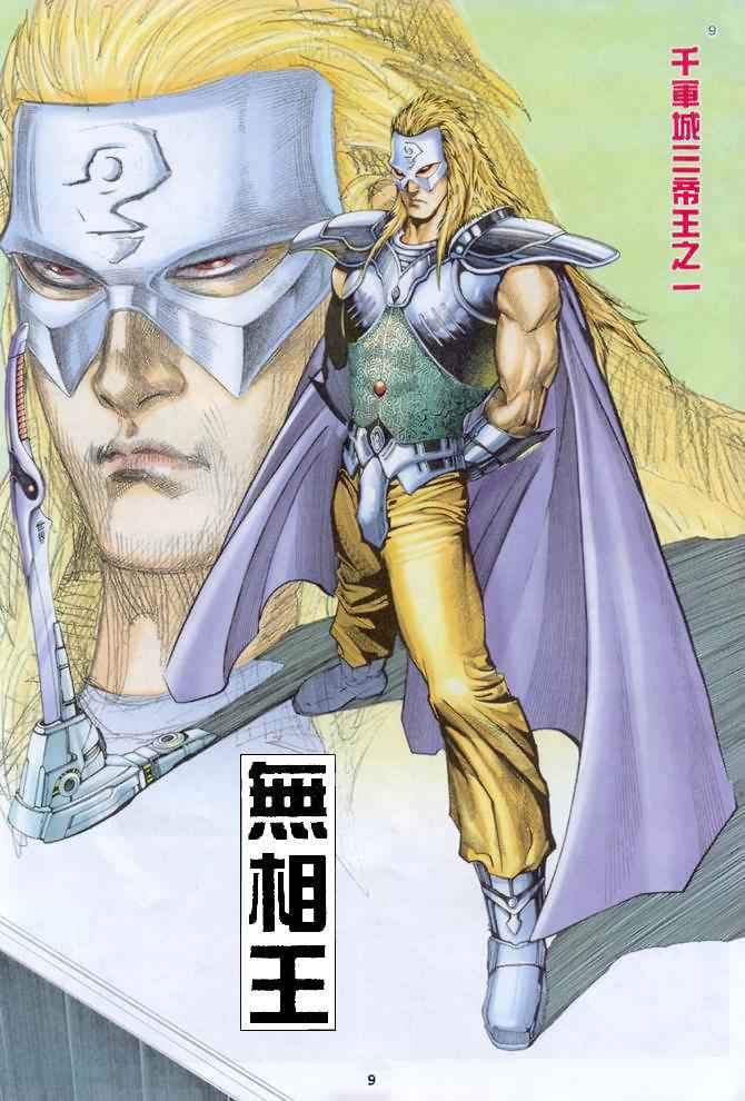 🍘武神 第135回 第9页