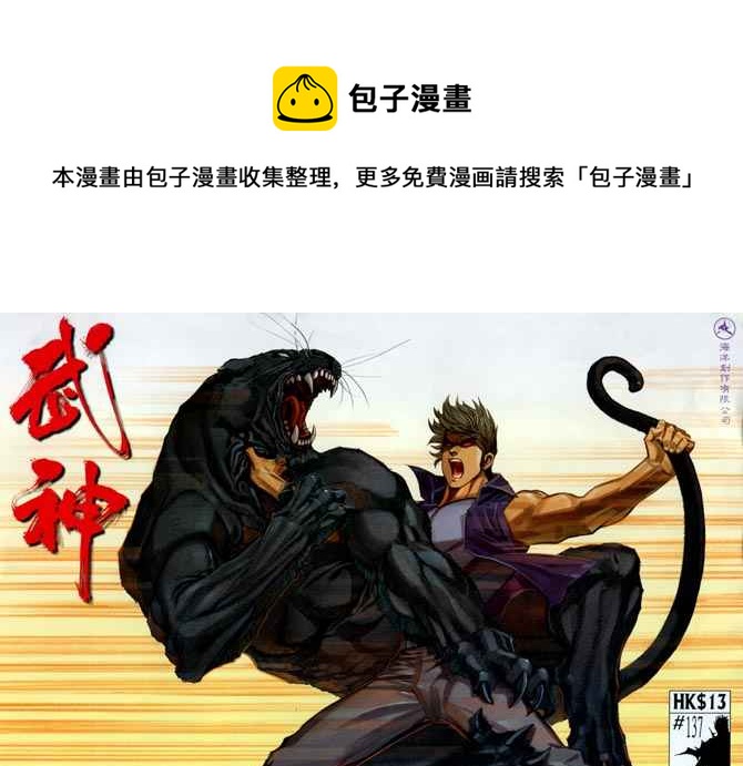 🍘武神 第137回 第1页