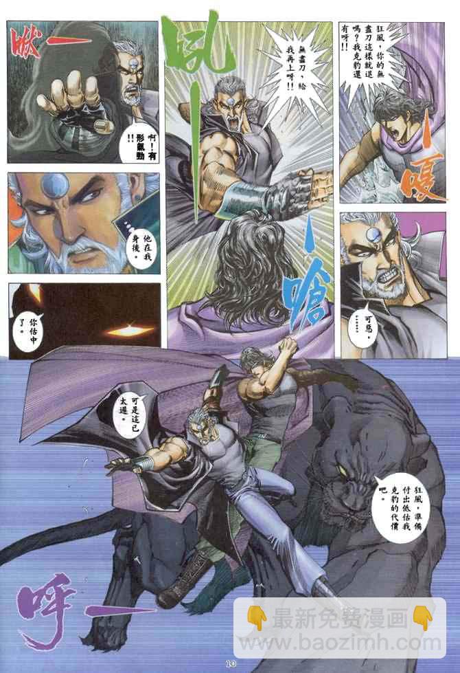 🍘武神 第137回 第10页