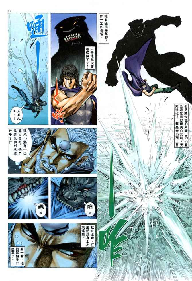 🍘武神 第137回 第12页
