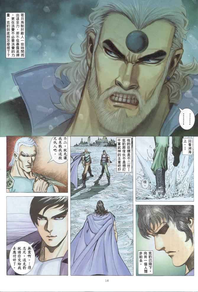 🍘武神 第137回 第14页