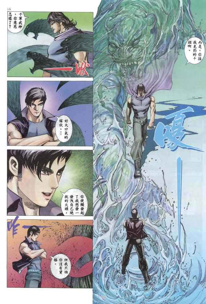 🍘武神 第137回 第16页