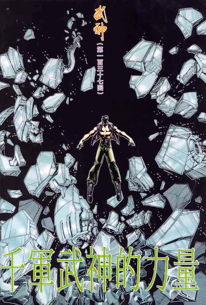 🍘武神 第137回 第2页