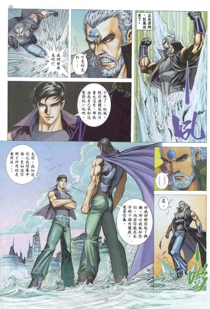 🍘武神 第137回 第20页