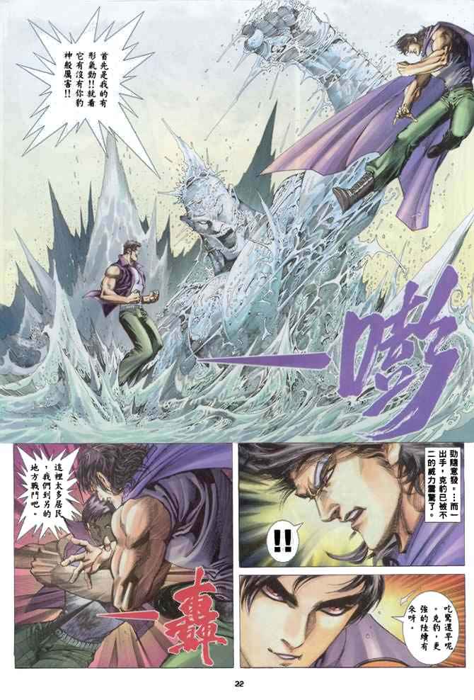 🍘武神 第137回 第22页