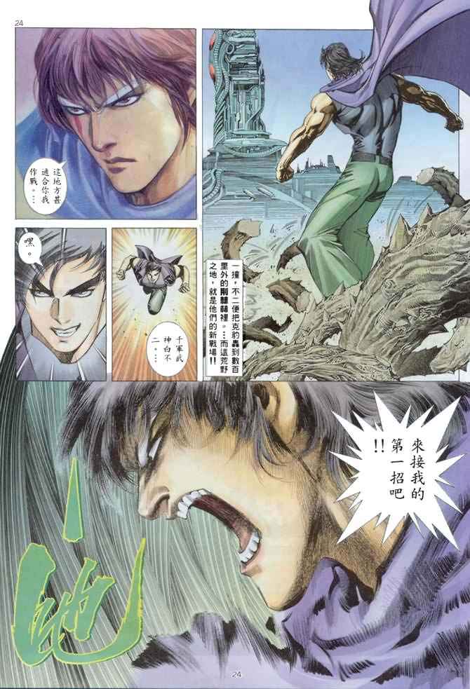 🍘武神 第137回 第24页