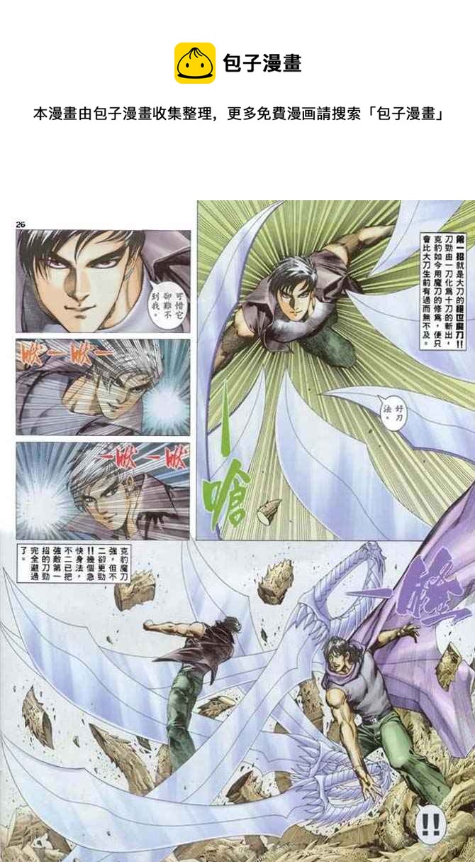 🍘武神 第137回 第26页