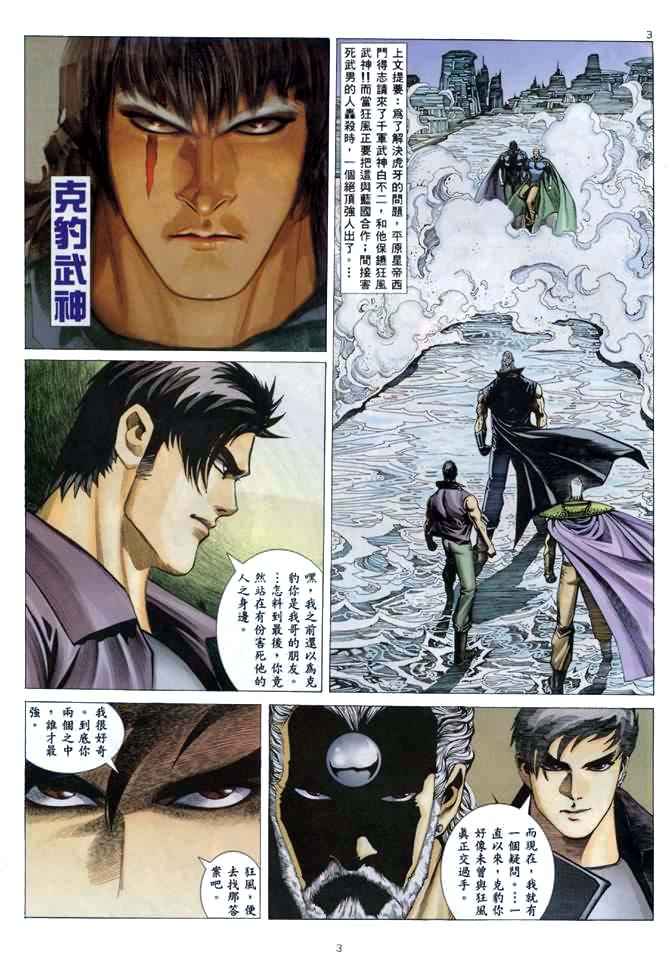 🍘武神 第137回 第3页