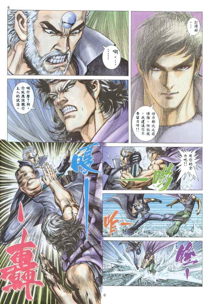 🍘武神 第137回 第6页