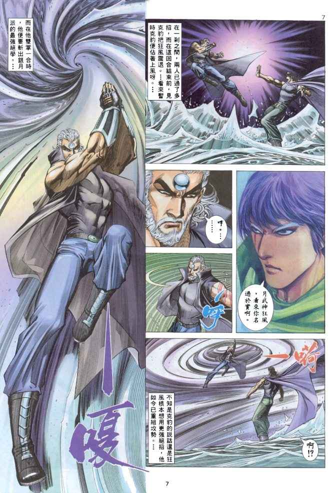 🍘武神 第137回 第7页