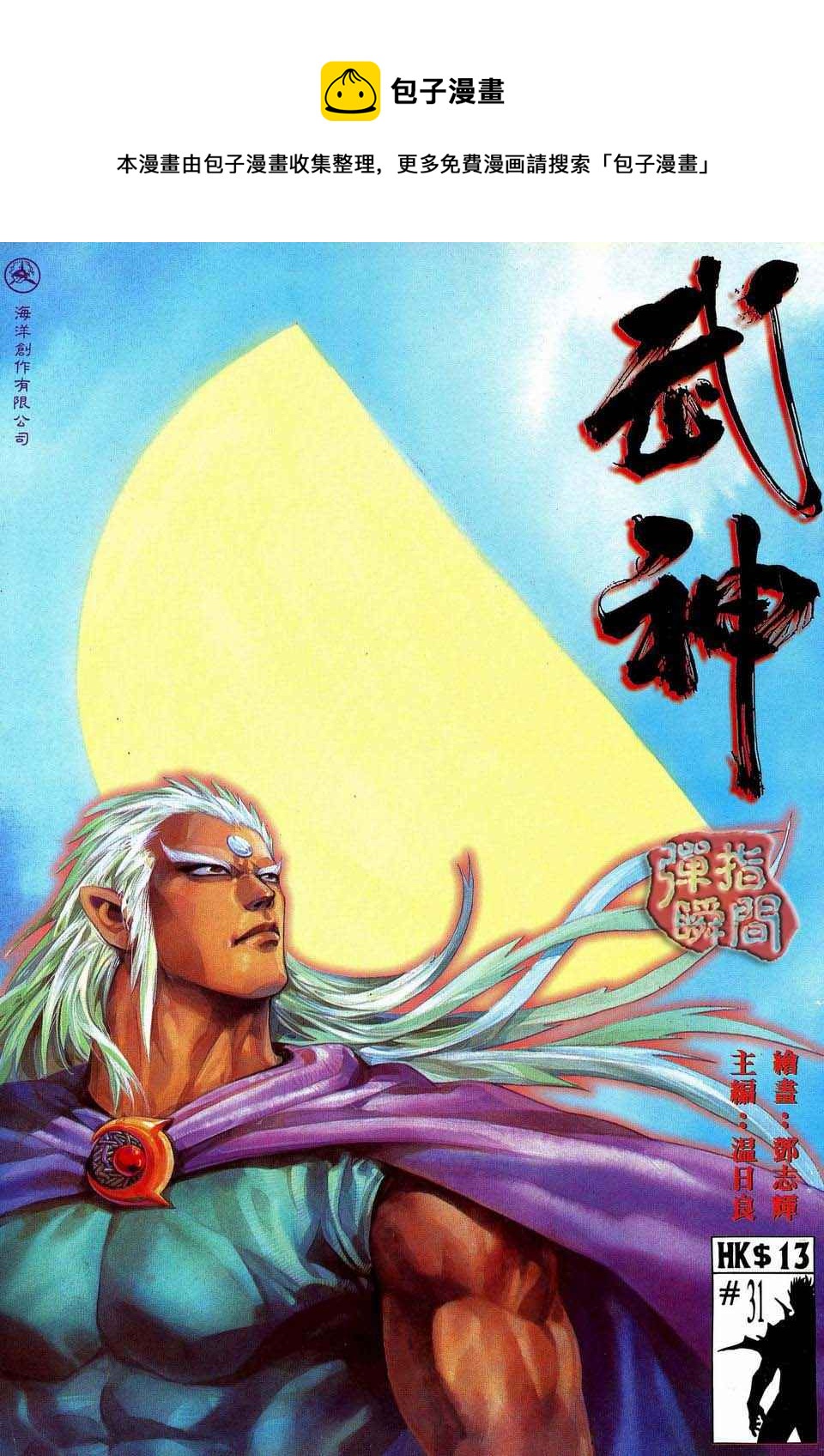 🍘武神 第31回 第1页