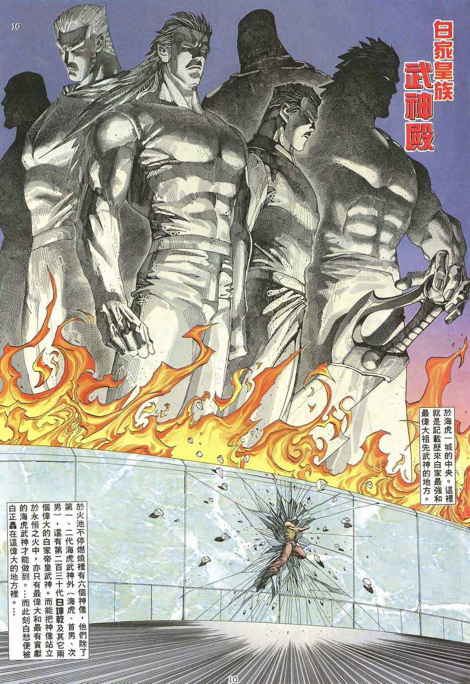 🍘武神 第31回 第10页