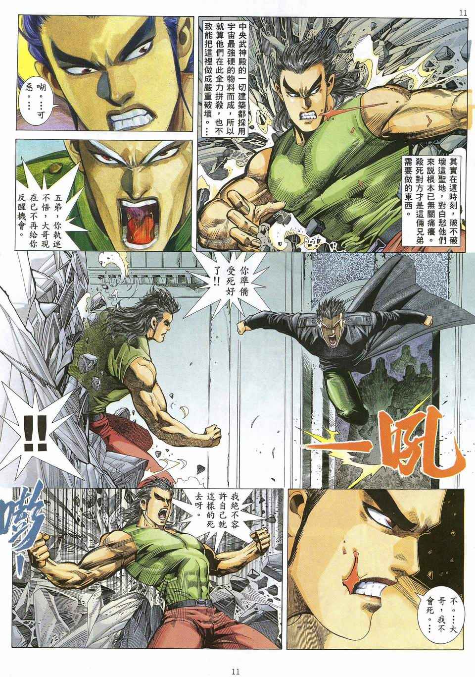 🍘武神 第31回 第11页