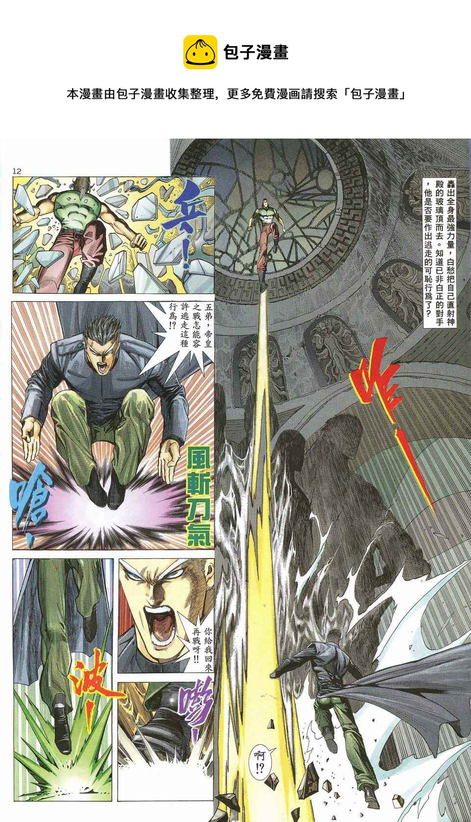 🍘武神 第31回 第12页