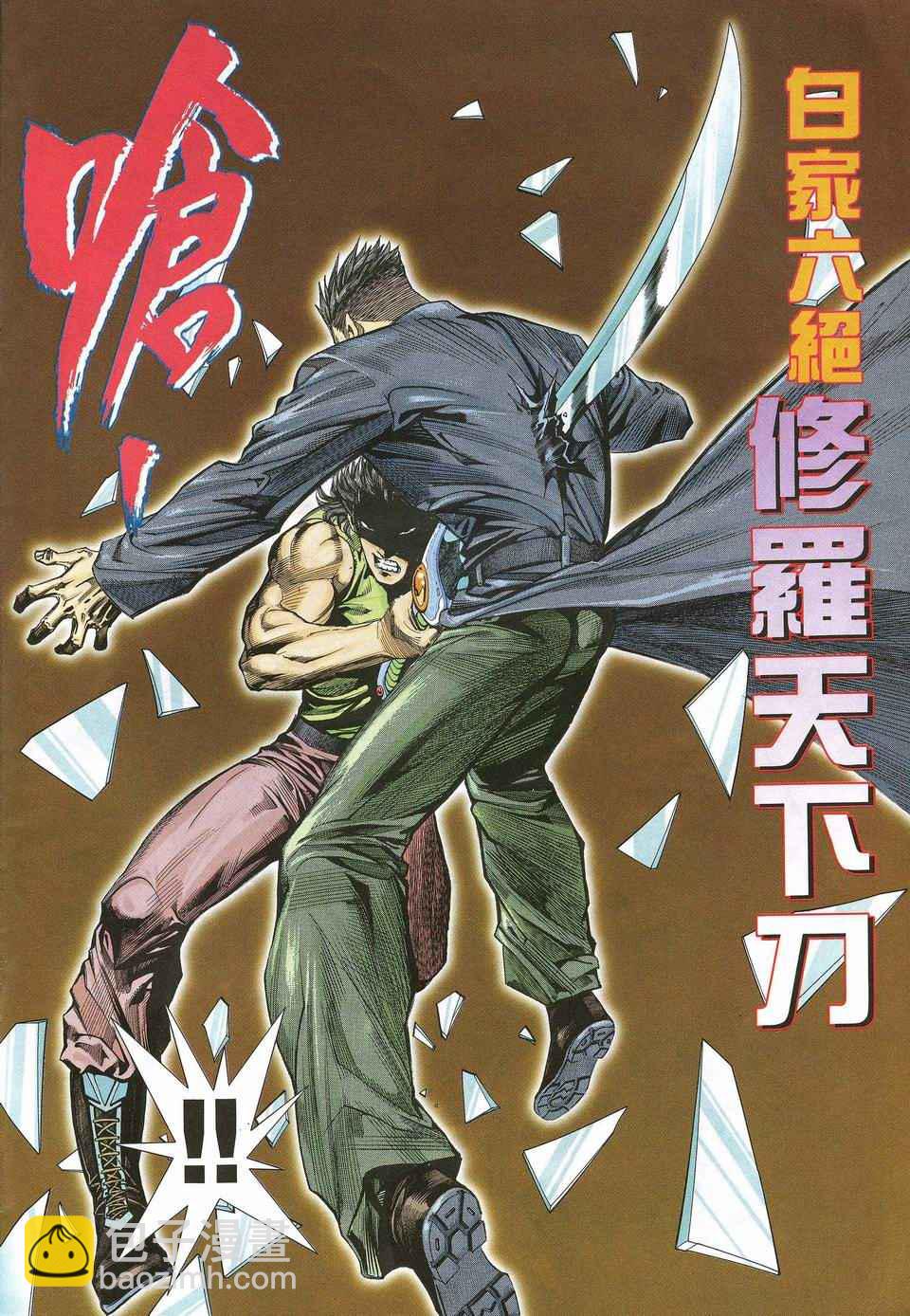 🍘武神 第31回 第14页