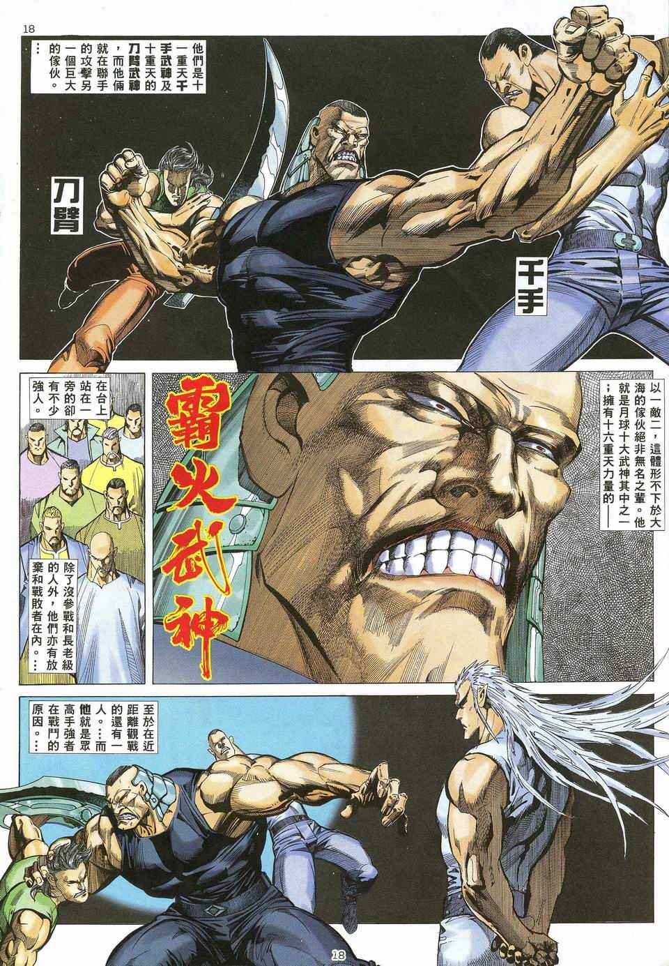 🍘武神 第31回 第18页