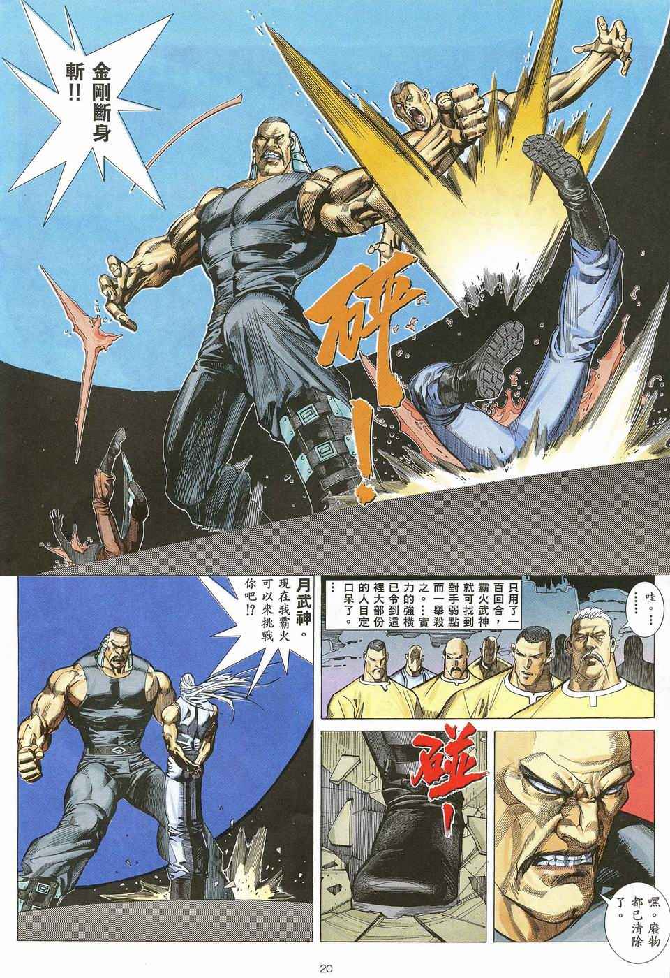 🍘武神 第31回 第20页
