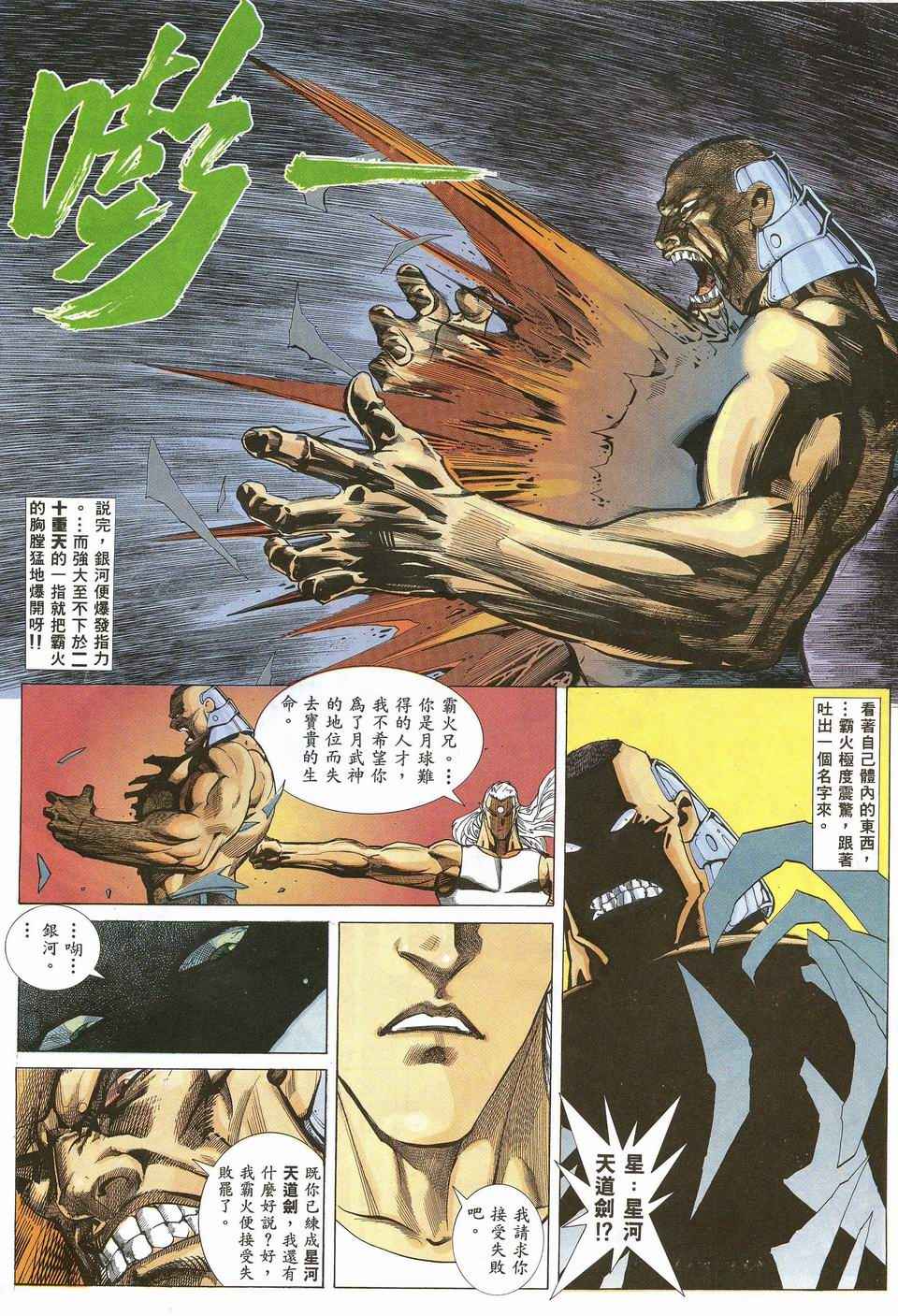 🍘武神 第31回 第24页