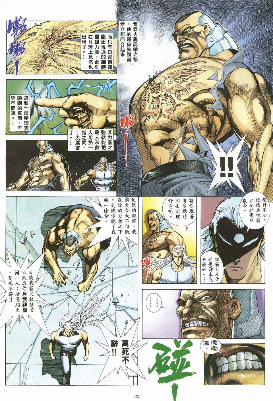 🍘武神 第31回 第25页