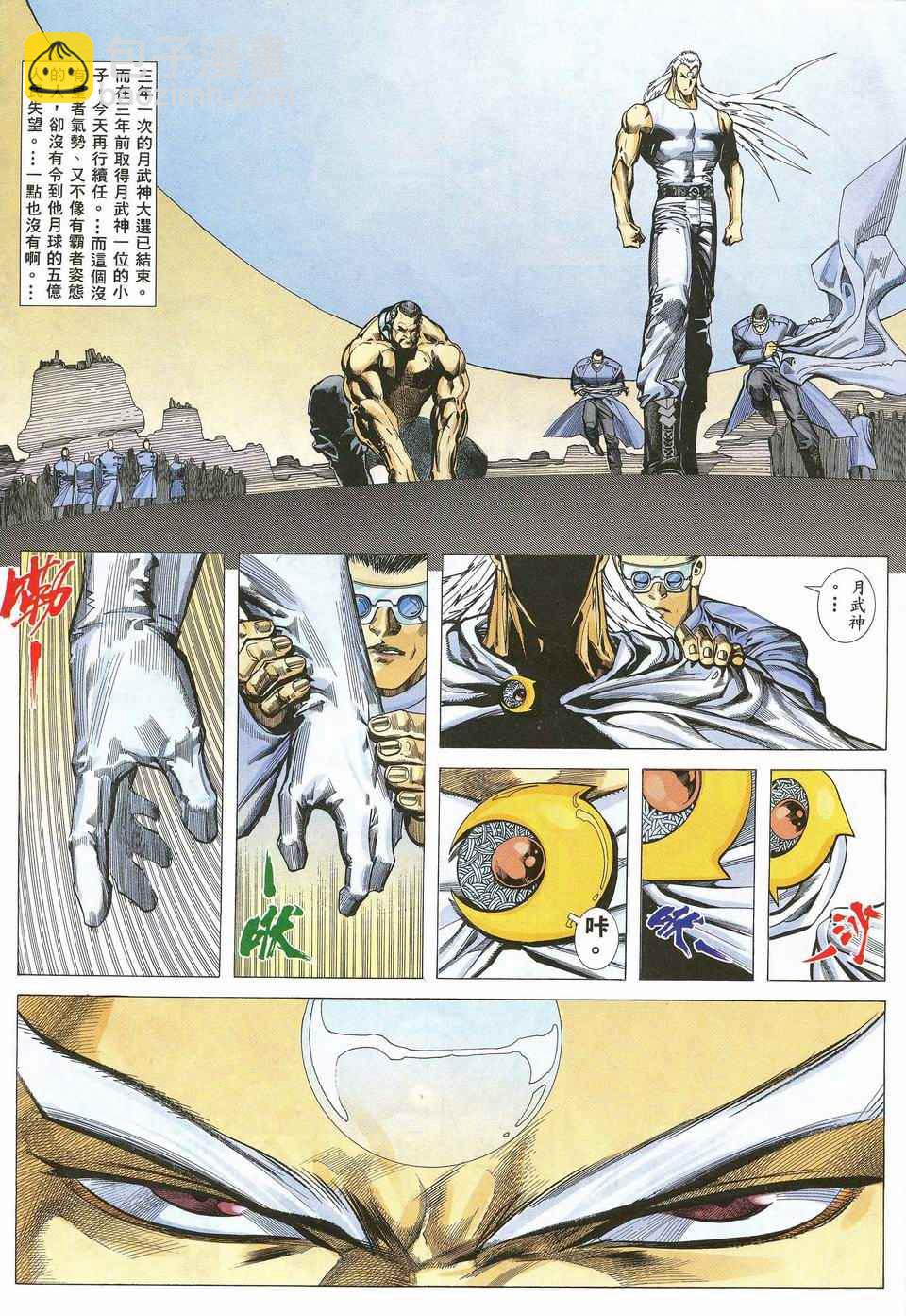 🍘武神 第31回 第26页
