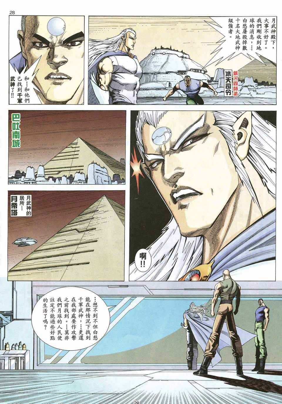 🍘武神 第31回 第28页