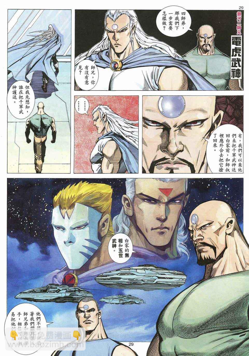 🍘武神 第31回 第29页