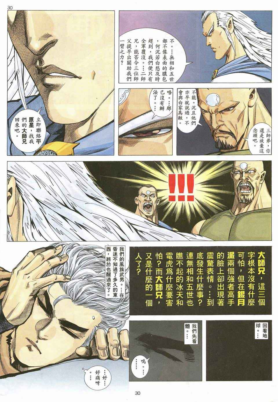 🍘武神 第31回 第30页