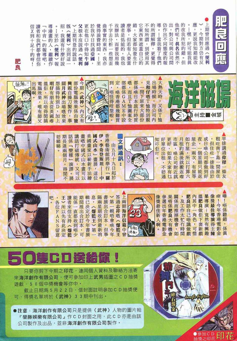 🍘武神 第31回 第32页