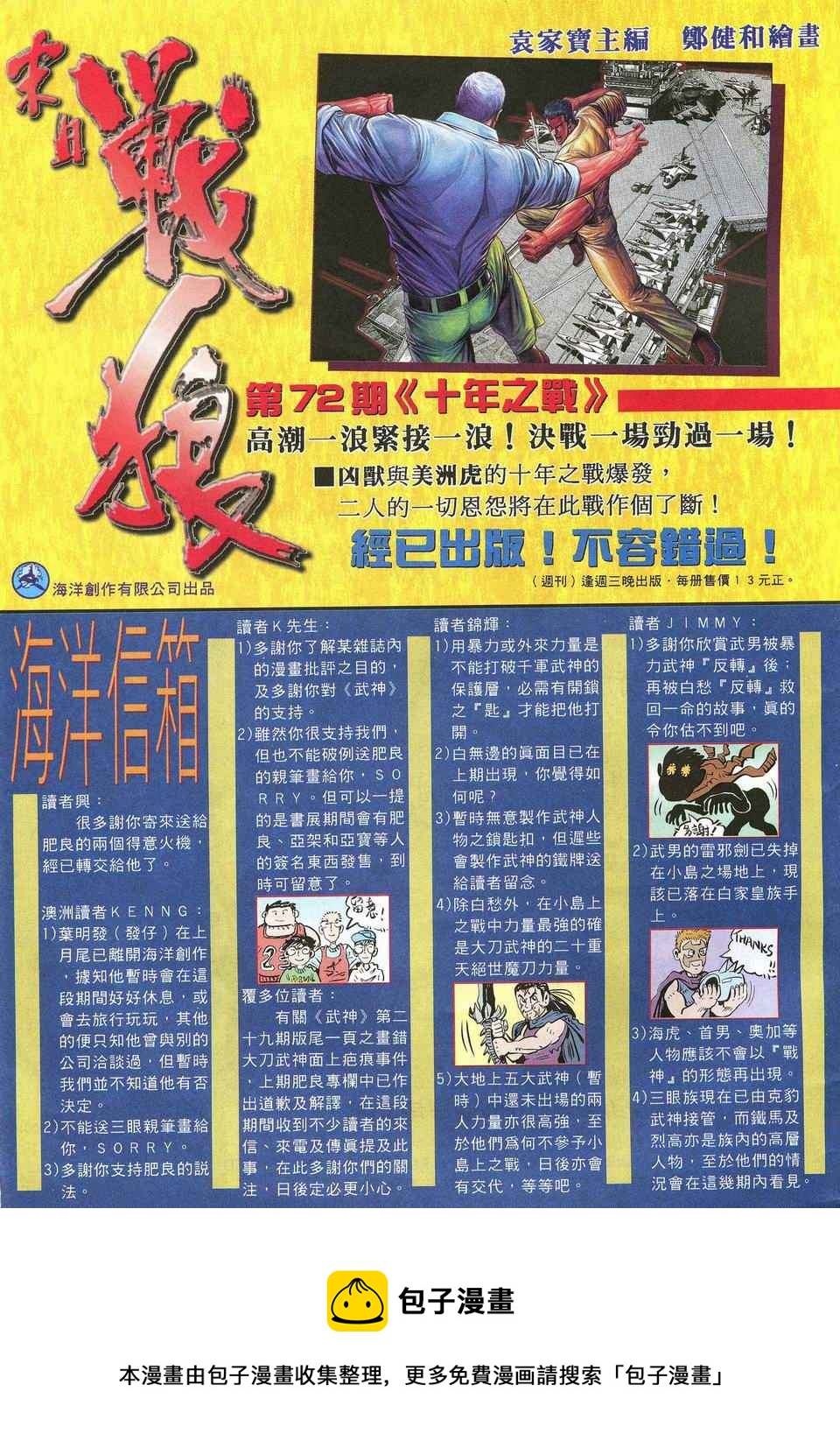 🍘武神 第31回 第33页