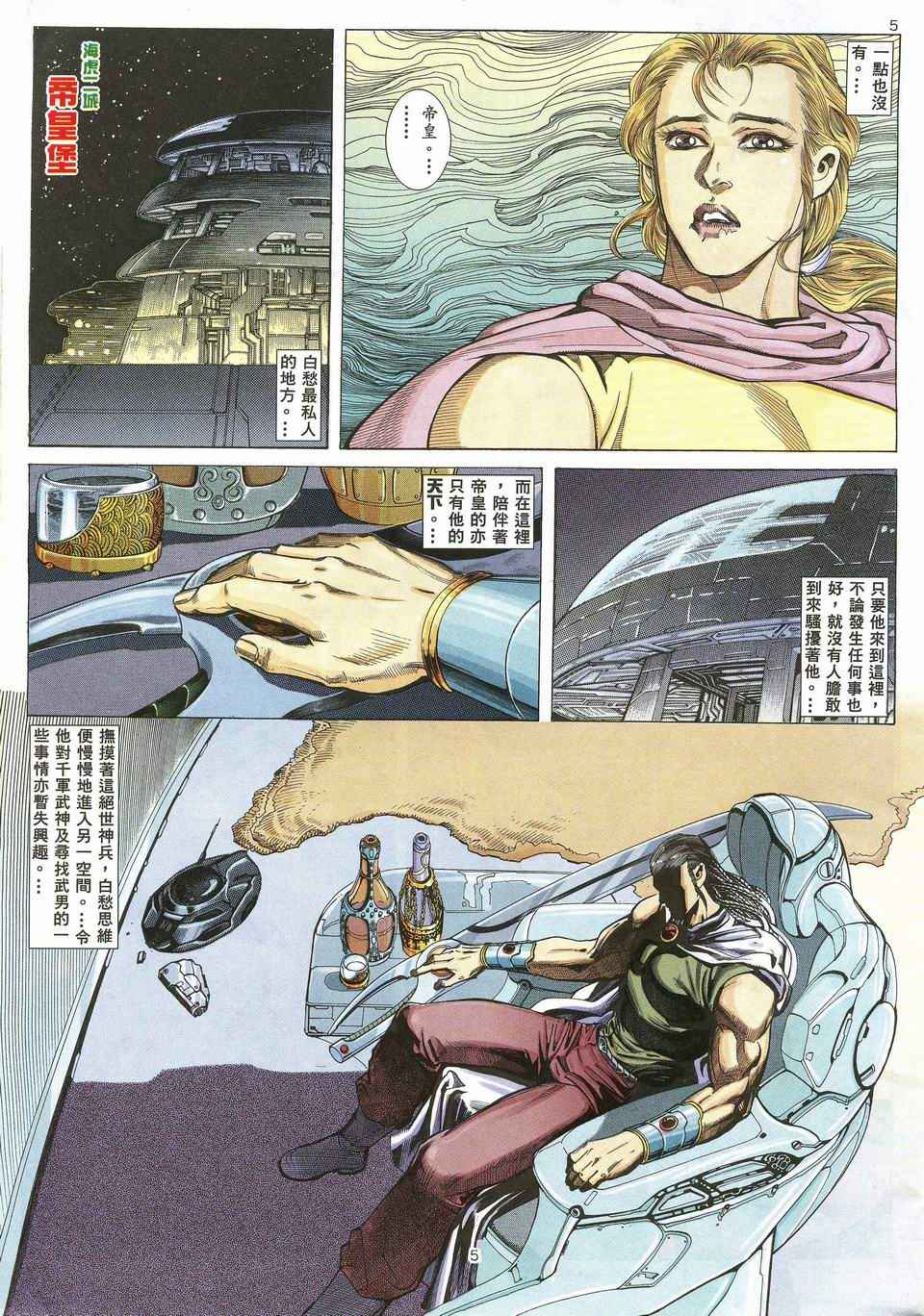 🍘武神 第31回 第5页