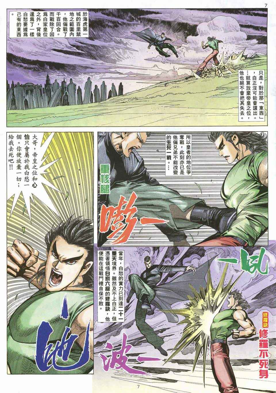 🍘武神 第31回 第7页