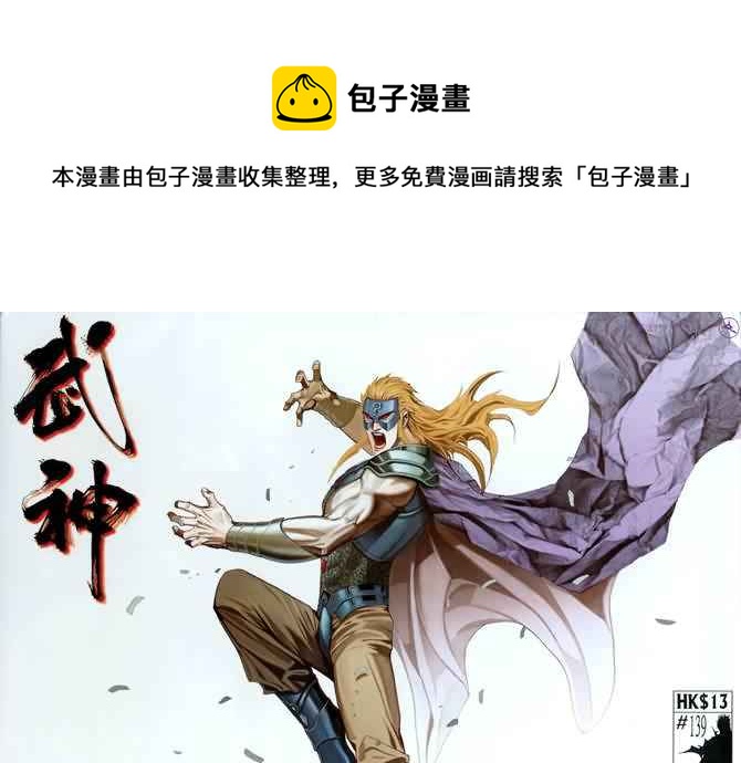 🍘武神 第139回 第1页