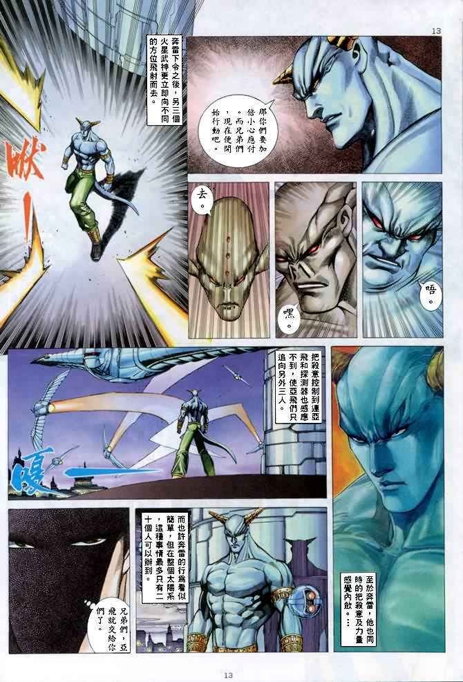 🍘武神 第139回 第12页