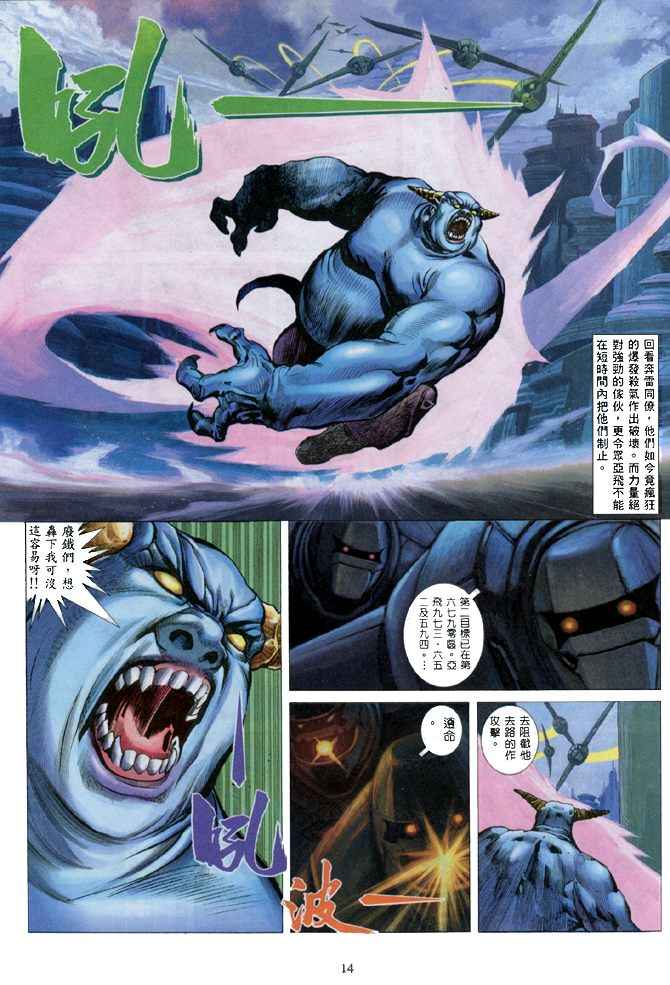 🍘武神 第139回 第13页