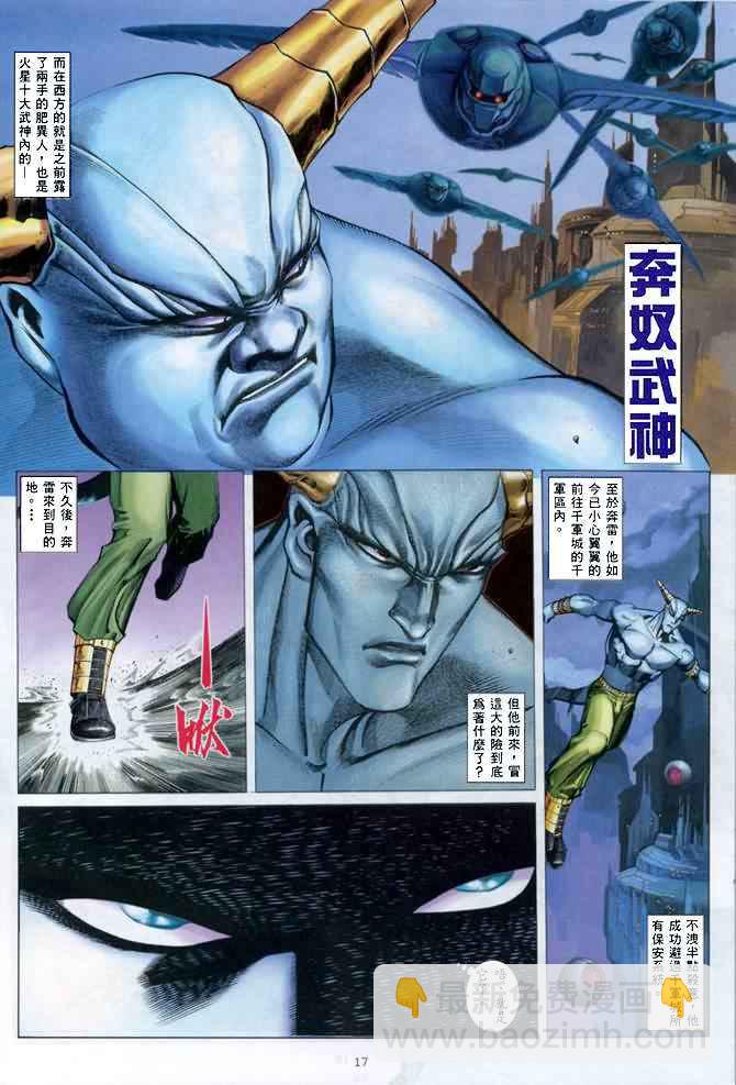 🍘武神 第139回 第16页